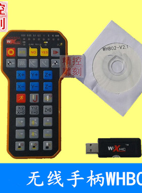 雕刻机伟宏控制卡配套手柄新款无线遥控器WHB02数控系统用遥控器