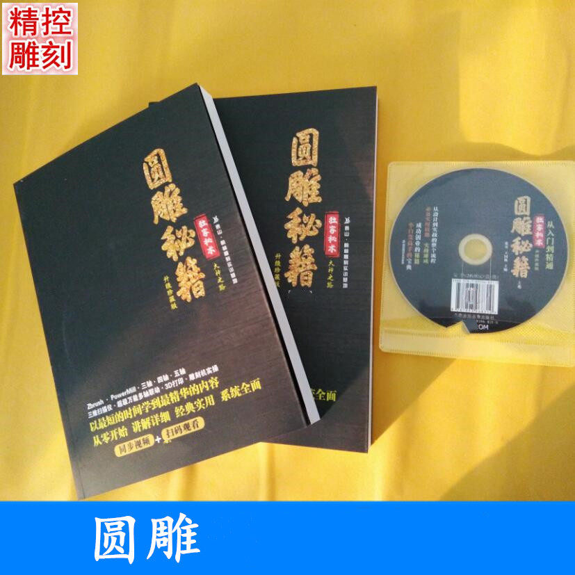 雕刻机圆雕秘籍作图路径圆雕浮雕精雕四轴立体雕刻机路径