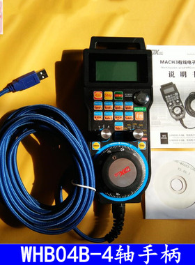 雕刻机配件MACH3电子手轮WHB04B-4轴有线/无线手柄/手轮MACH3系统