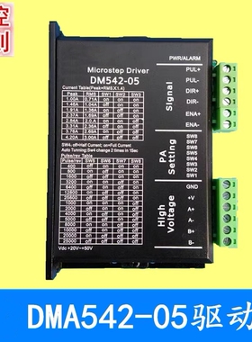 雕刻机DM542-05驱动器DM556/DM856驱动42 57步进电机噪音小