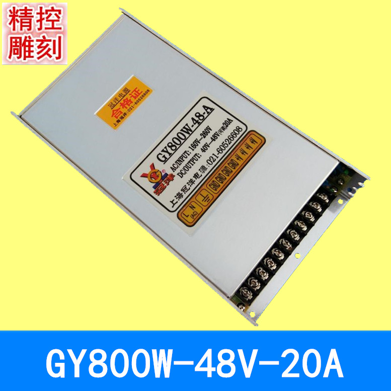 雕刻机配件上海冠洋正品开关电源GY800W-48V-20A驱动器电源开关