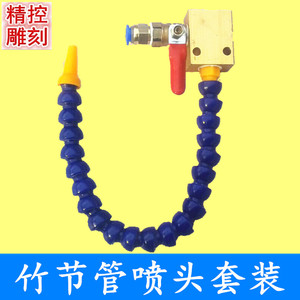 雕刻机万向喷头/喷雾 优质蓝管喷头阀门，安装块 冷却刀具装置
