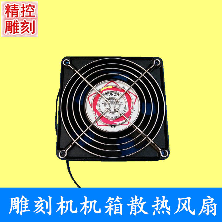 雕刻机机箱散热风扇 雕刻机控制柜220V风扇 风扇散热 雕刻机配件