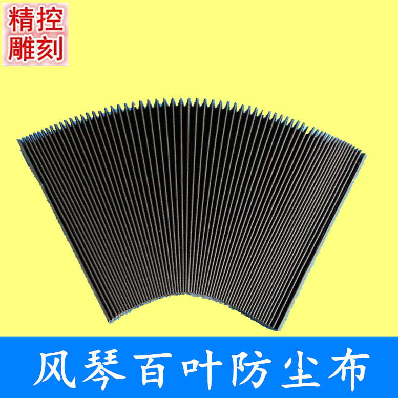 雕刻机配件防尘布百叶风琴式防尘罩老虎皮拉伸1500mm折宽15mm