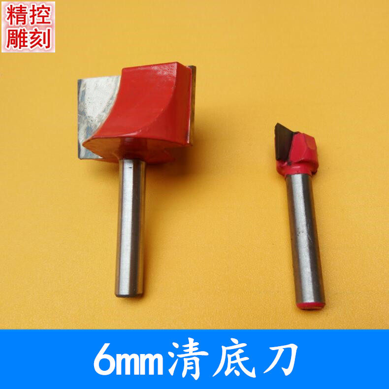 雕刻清底刀6毫米木工刀具平底开槽刀倒边角台面清底刀修边机开槽