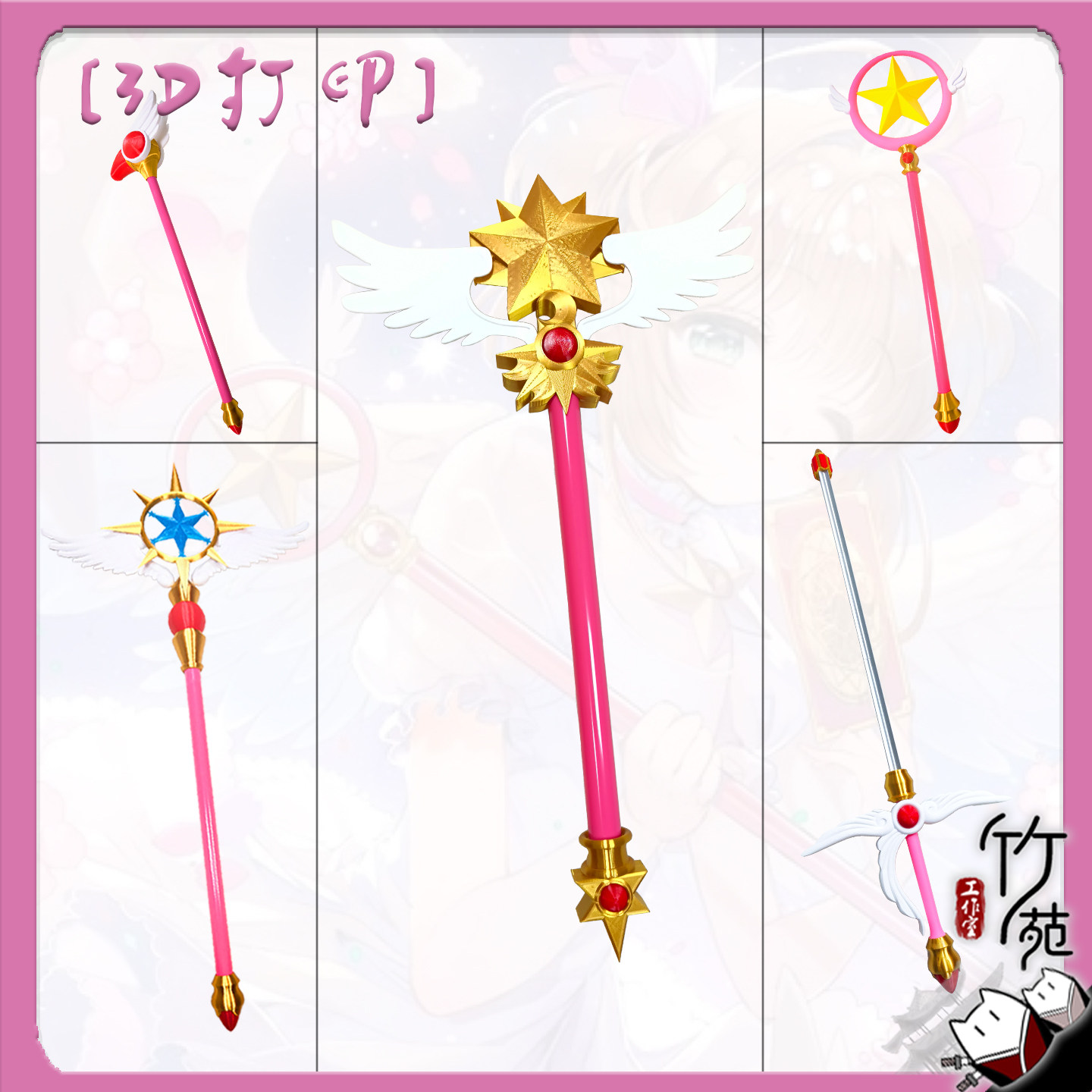 竹苑 魔卡少女百变小樱cos鸟头星星杖梦之法杖头饰假发库洛牌道具