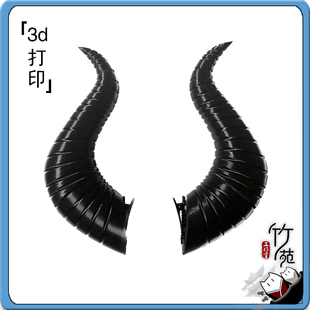竹苑 扭曲仙境小睡美人鱼Malleus Draconia角cos假发3d打印角头饰