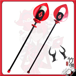 竹苑 地狱客栈 阿拉斯托 cos立式麦克风手杖权杖道具武器3d打印