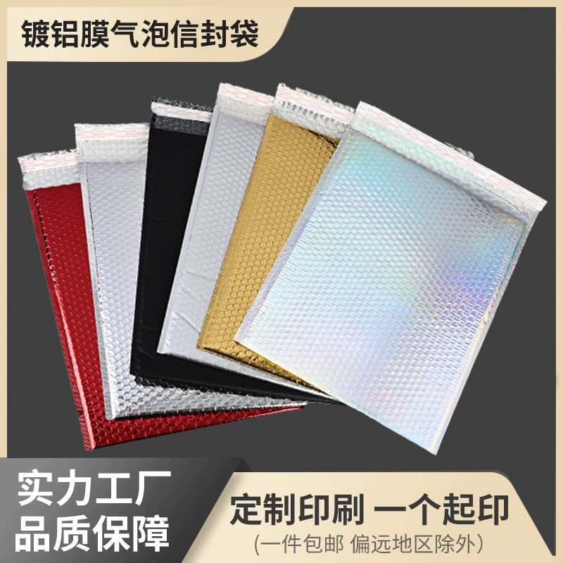 气泡信封袋镀铝膜快递服装泡沫信封袋复合防水防震气泡包装袋定制