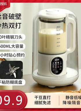 屈臣氏低音破壁机隔音罩家用全自动豆浆机免过滤多功能榨汁料理机