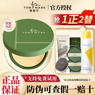 女 tommark唐魅可氣墊抹茶慕斯bb霜粉底液遮瑕持久不脫妝官方正品