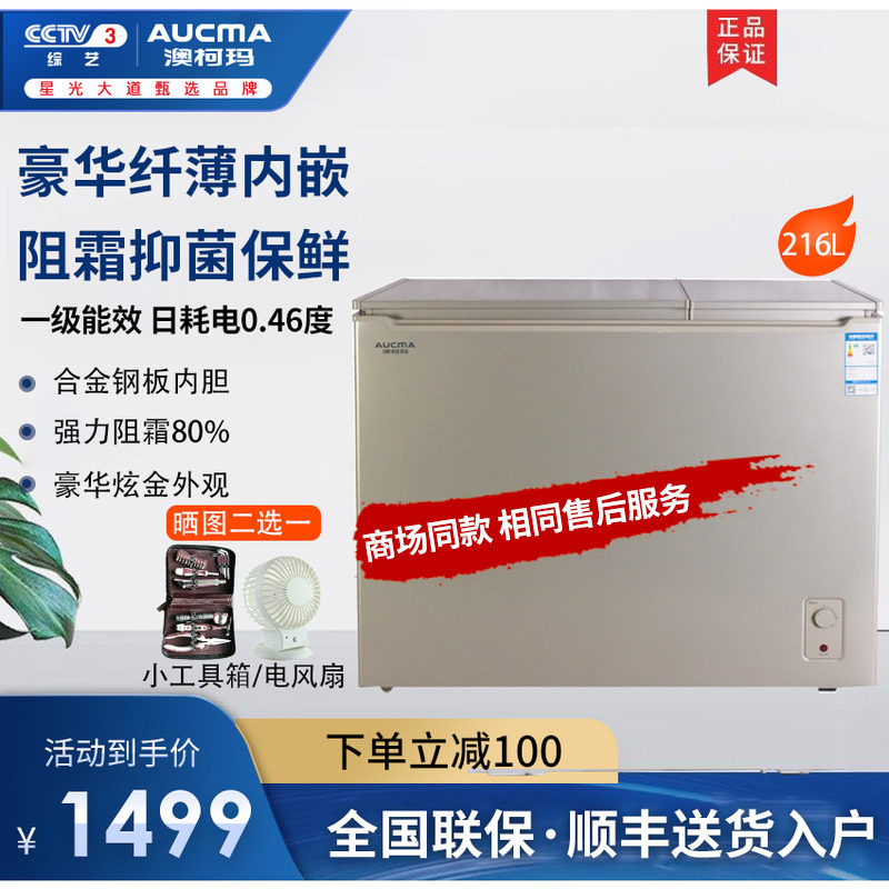 Aucma/澳柯玛 BCD-216CHX铜管家用双温冰柜 卧式冷冻冷藏小冷柜