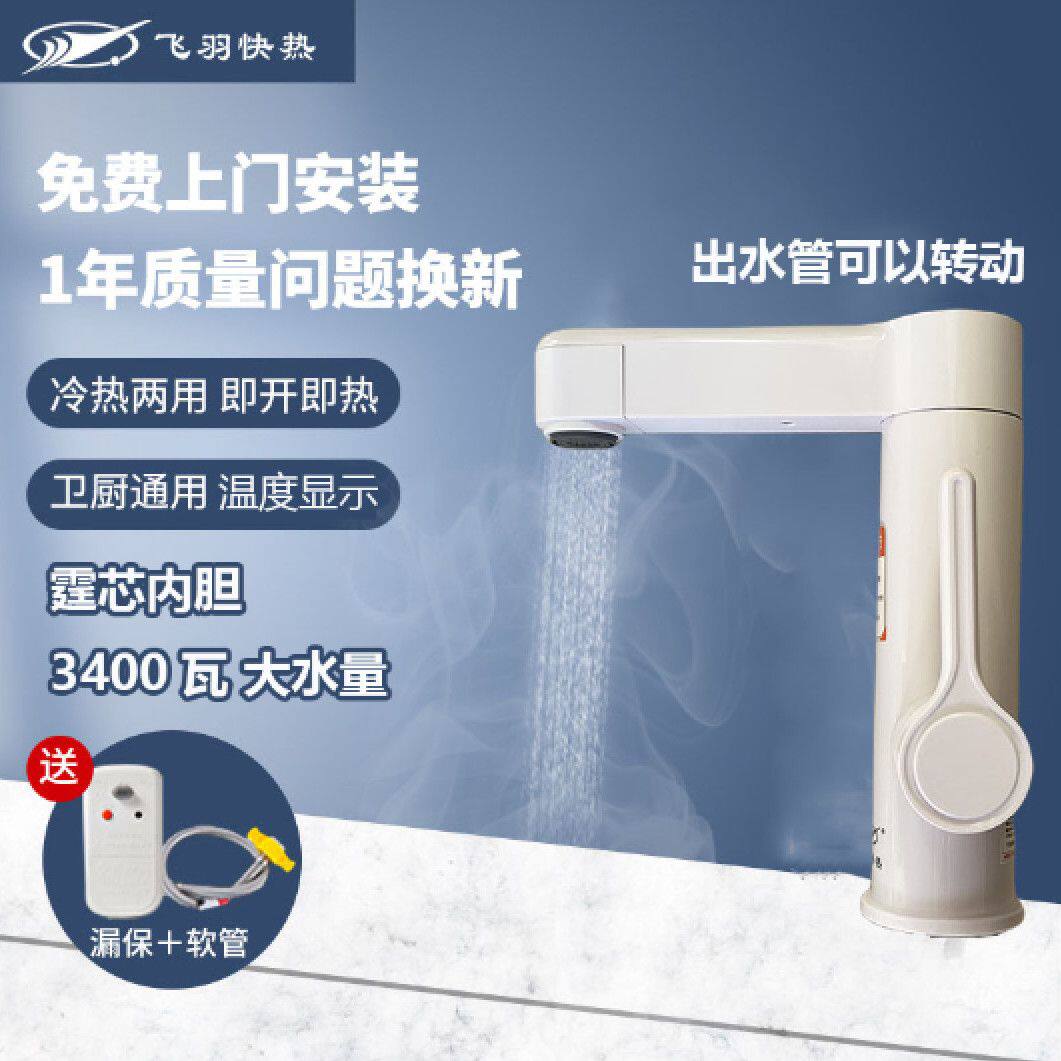 飞羽即热式电热水龙头卫生间洗脸盆速热加热下进水厨房阳台家用