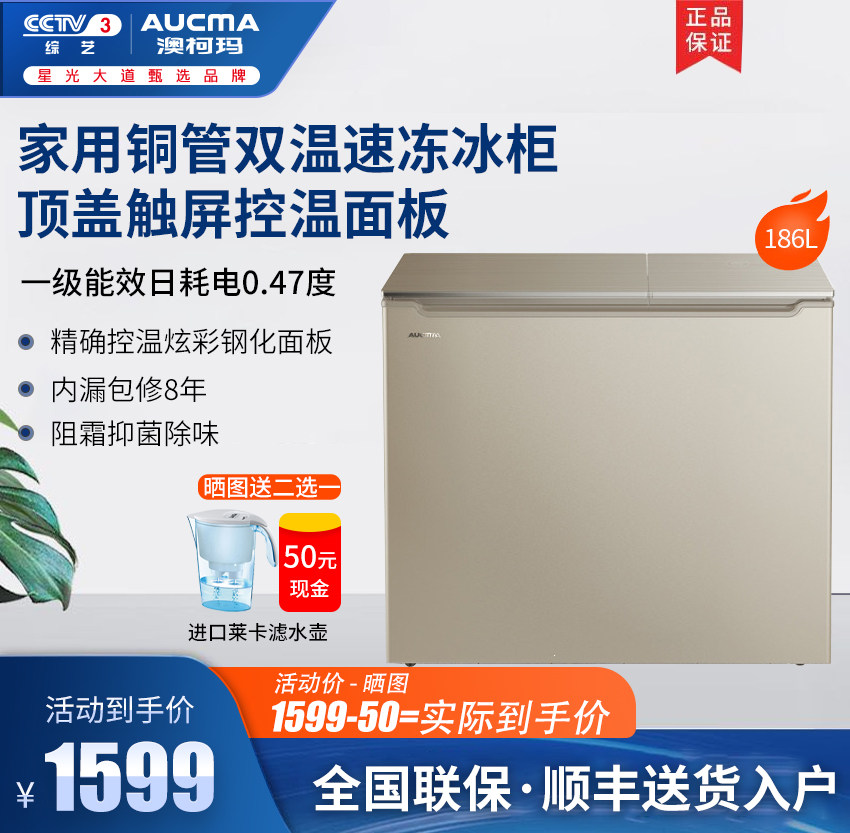 Aucma/澳柯玛 BCD-186CGEX超低温双温冰柜铜管家用小型冷藏冷冻柜