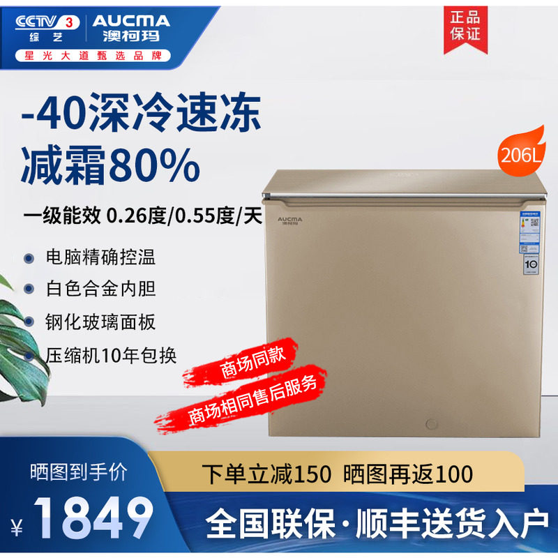 Aucma/澳柯玛 BC/BD-206GEX超低温冰柜-40度家商用小型节能冷冻柜