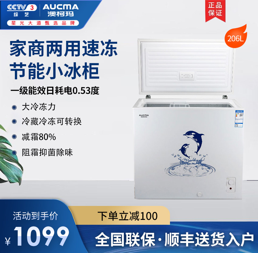 Aucma/澳柯玛 BC/BD-206NA家用商用小冰柜速冻节能小型冷藏冷冻柜