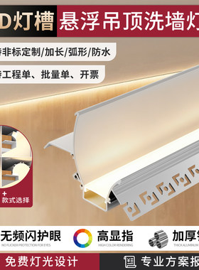 LED无边框铝槽线性灯洗墙回光槽