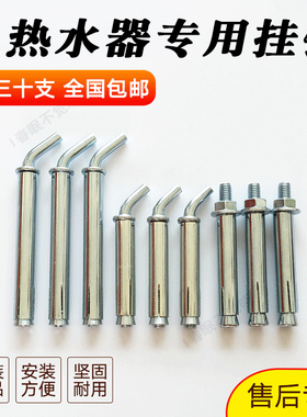 正品电热水器膨胀螺丝长短挂钩膨胀螺栓M8挂件配件海尔美的等通用
