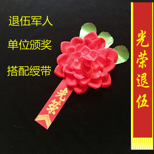 新兵入伍胸前光荣花退伍光荣