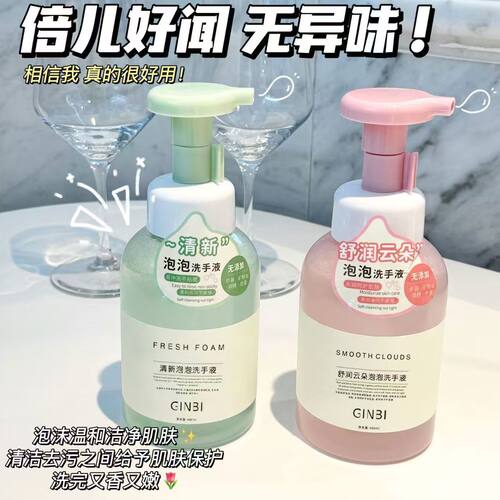 GINBI吟美泡泡洗手液绵密泡沫香气宜人易冲洗不黏腻深清洁长留香