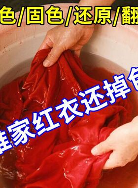 大红色补色剂衣服染料旧衣翻新反绒皮棉布衣物帆布鞋翻新补色剂