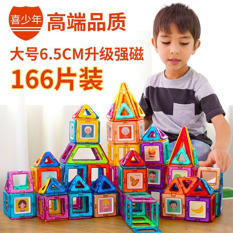 磁力片强磁儿童玩具幼儿园益智拼装积木智力男女孩工厂直供