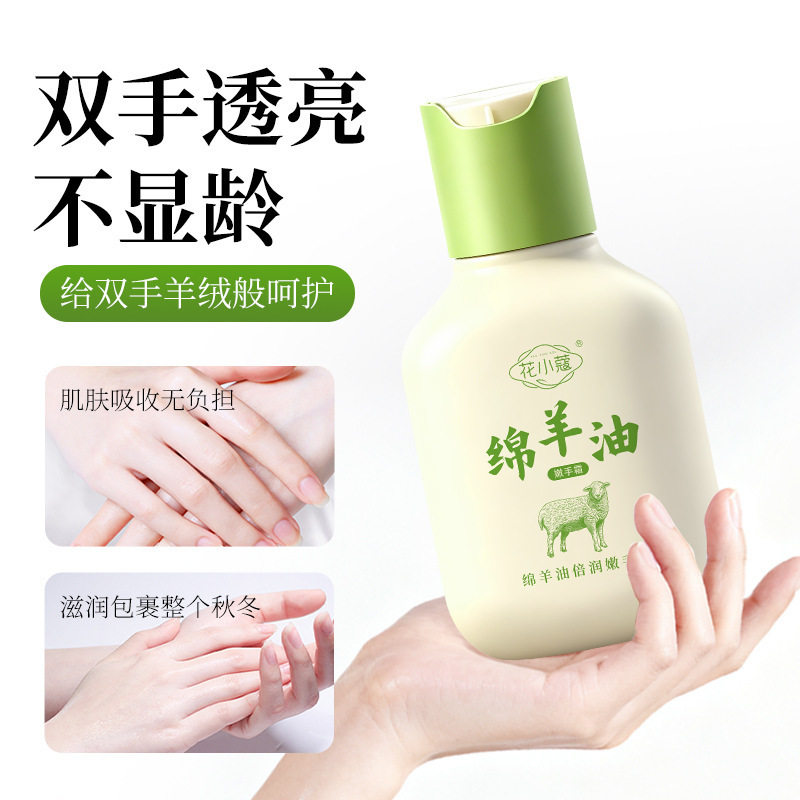 花小蔻绵羊油倍润嫩手霜100g补水保湿滋润防干裂改善粗糙护手霜女