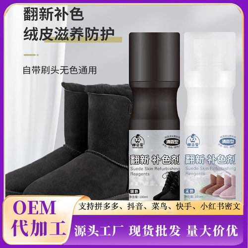麂皮磨砂皮反毛皮绒面鞋雪地靴大黄靴清洗剂翻毛皮鞋清洁护理剂
