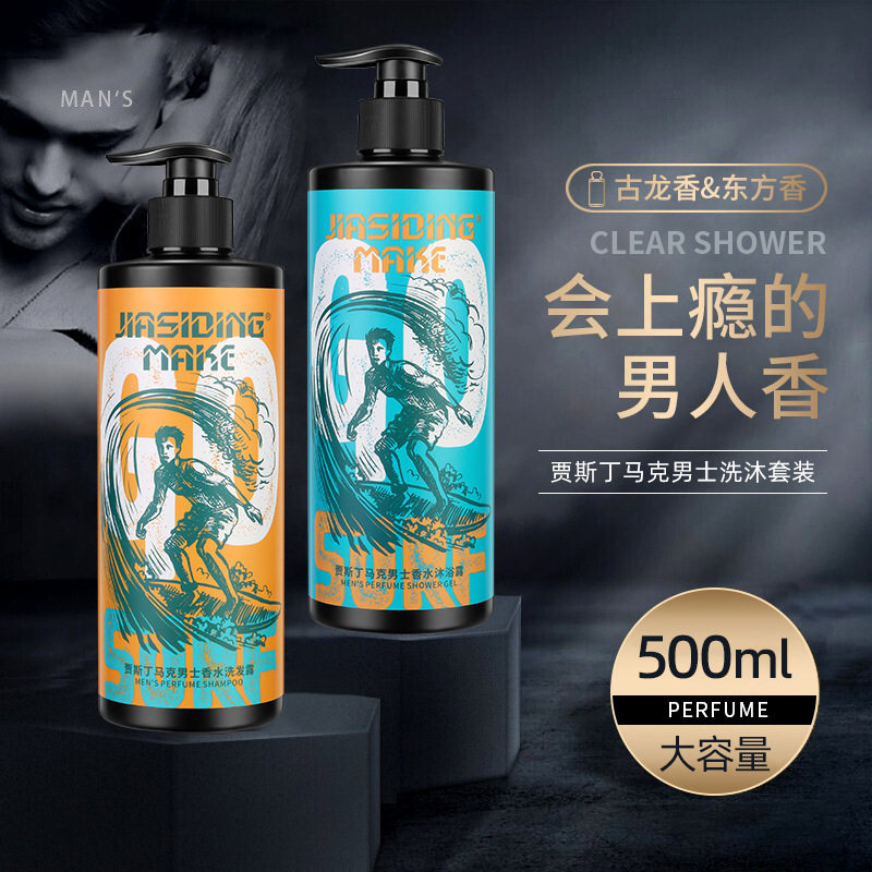 贾斯丁马克男士古龙香氛沐浴露去屑控油洗发水洗沐套控油去屑