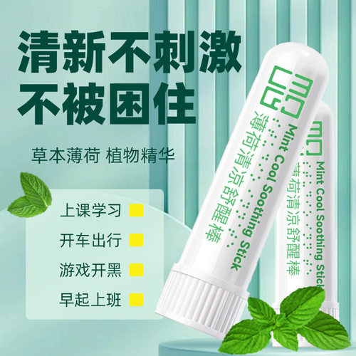 清凉舒醒棒犯困清醒清新提神醒目鼻通提神醒脑清醒棒品质