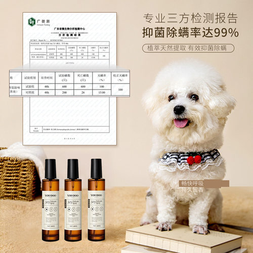 VOODOO衣物香氛喷雾香水持久留香衣柜除异味室内空气清新抑菌除螨