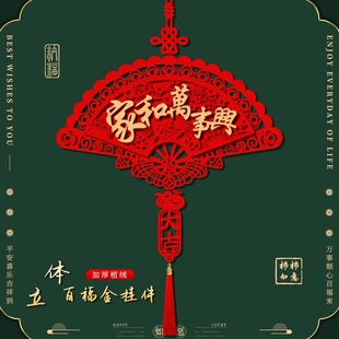 2026马年福字挂件新款植绒立体新年镂空新年春节喜庆装饰扇形挂饰