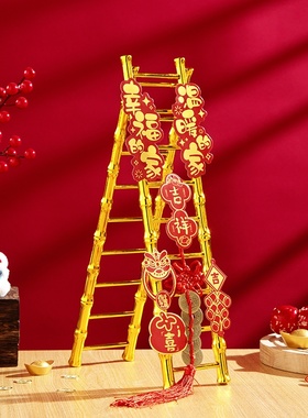 金色步步高升梯子摆件乔迁之喜新居礼物玄关中式客厅搬家居装饰品