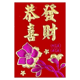 紫金纸盒红包利是封通用过年30K中号红包袋压岁包礼盒盒装大吉