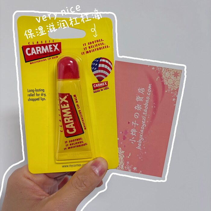 美国 carmex卡麦克斯 修润唇膏
