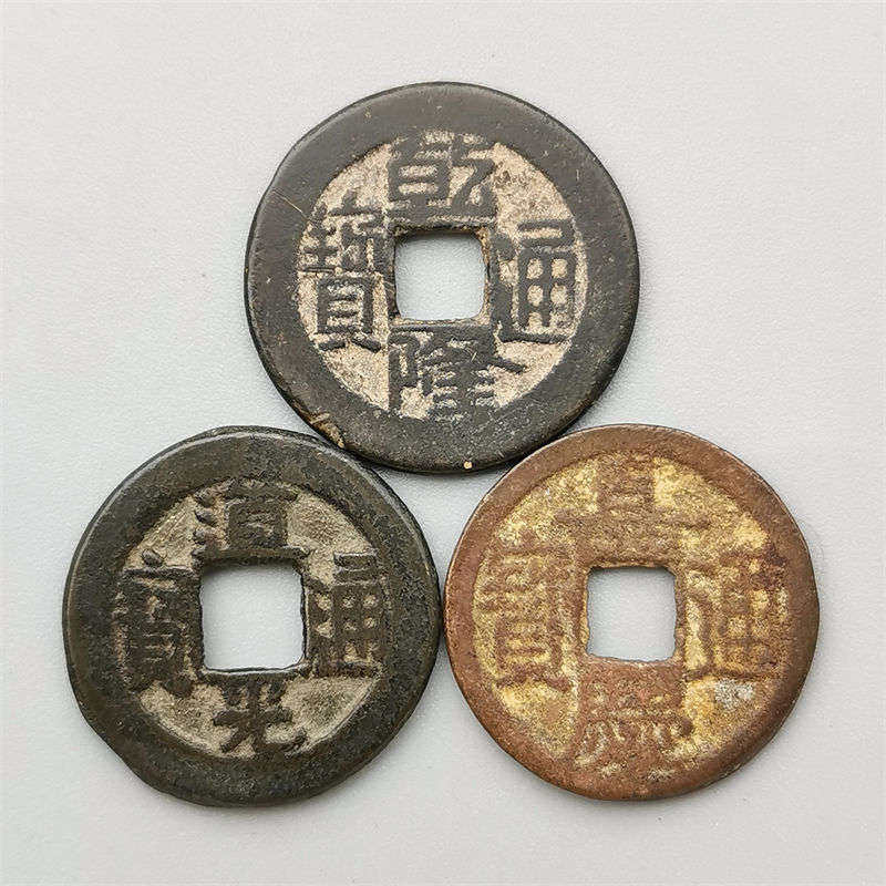 清朝乾隆嘉庆道光通宝好品古钱收藏真品保真钱道家老钱币古董铜钱