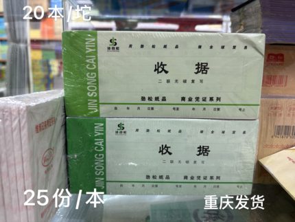 劲松收据单60k三联单栏收据复写无碳复写大小收据两联收据二联