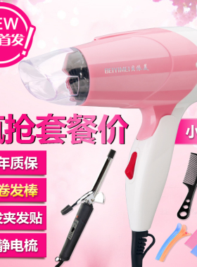 家用学生便携折叠贝依美电吹风机