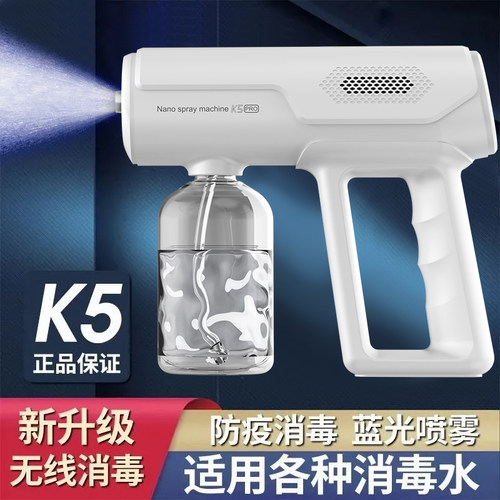 酒精消毒枪喷雾枪K5p蓝光纳米电动家用空气杀菌快递雾化器消毒机
