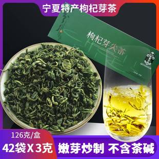 宁夏特产枸杞芽茶鲜嫩枸杞芽茶礼盒送礼养生茶枸杞芽尖茶叶126g