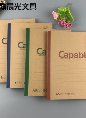 包邮晨光文具Capable550系列A5无线装订本100页学生办公APYJX550