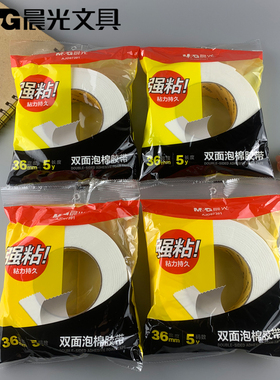 包邮晨光文具双面胶带双面泡棉36mm*5y（单卷）学生办公AJD97391