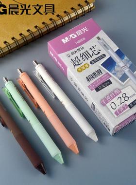 新品晨光文具超细芯按动中性笔子弹头不洇墨0.28mm超速滑AFBH8808