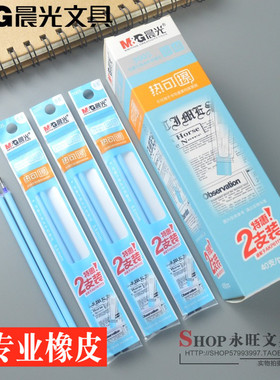 包邮晨光热可擦中性替芯3005晶蓝色0.5mm子弹头可擦水性笔 特惠装
