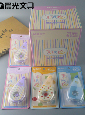 新品晨光文具素纹控系列涂改带20m学生修正带改错带20米ACT59806