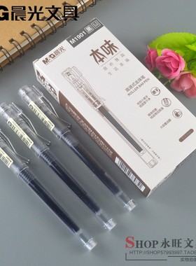 新品晨光文具ARPM1901本味直液走珠笔无印风透明笔杆水笔0.5黑色