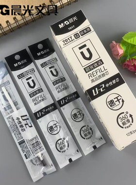 包邮晨光U-2中性笔芯 7017优品高品质水笔替芯0.5mm子弹头黑色
