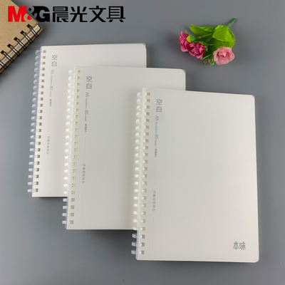 晨光文具本味系列软线圈本80页