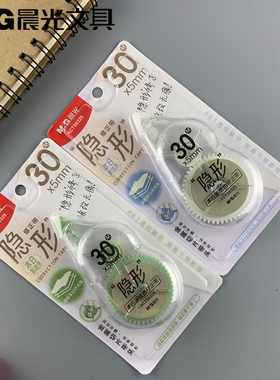 新品包邮晨光文具隐形原纸色30m学生修正带改错带金属头ACT58325