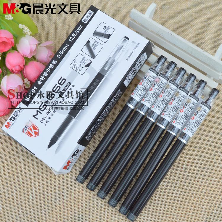 中性笔学生水笔0.5mm晨光文具